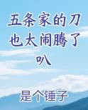 五条家主是谁